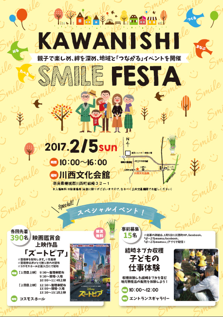 2017.2.5（日）川西町にて「KAWANISHI SMILE FESTA」を開催しました！