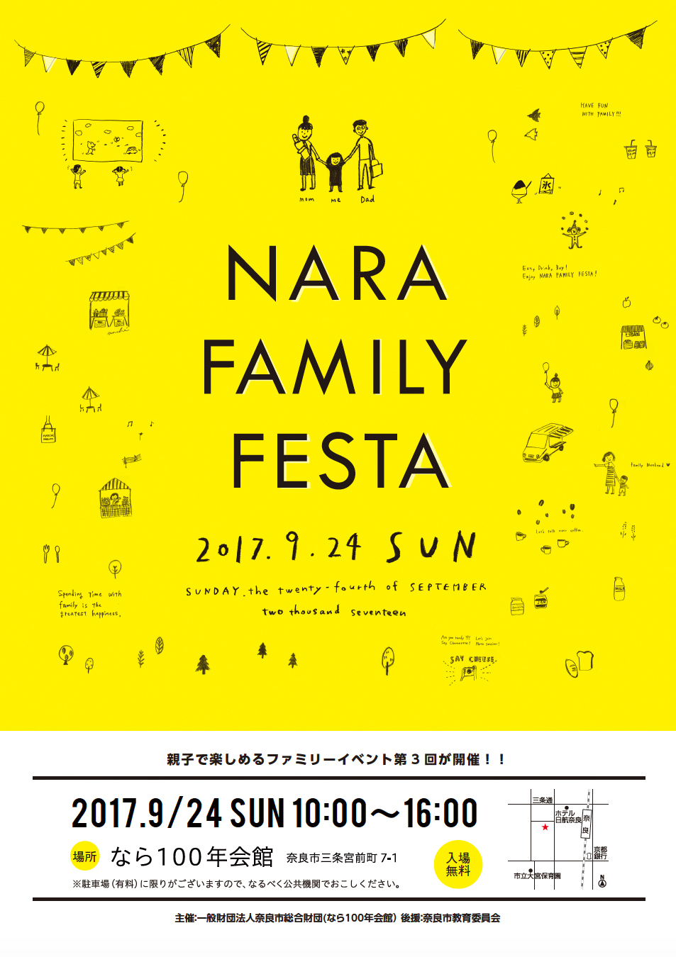 ファミリーイベント②　「NARA FAMILY FESTA ～家族のジカン～」