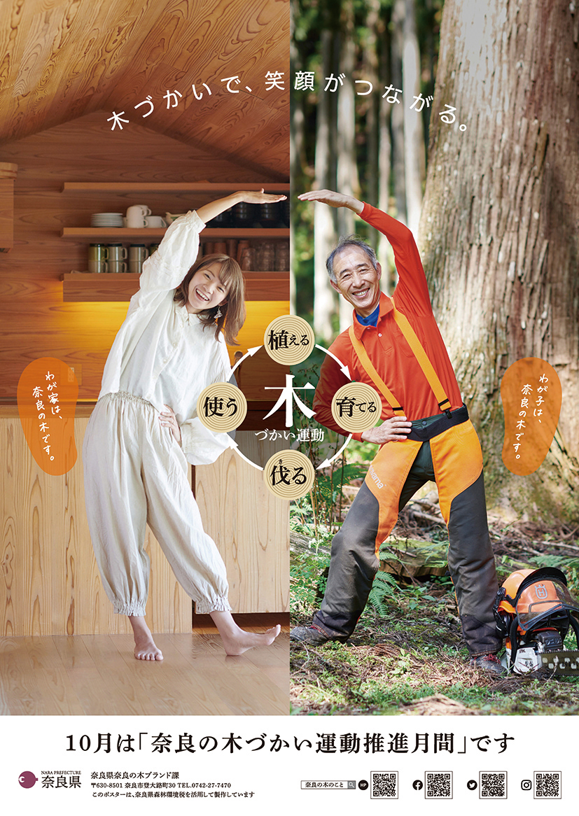 木づかいで笑顔がつながる：子どもたちと一緒に奈良の山を探検！